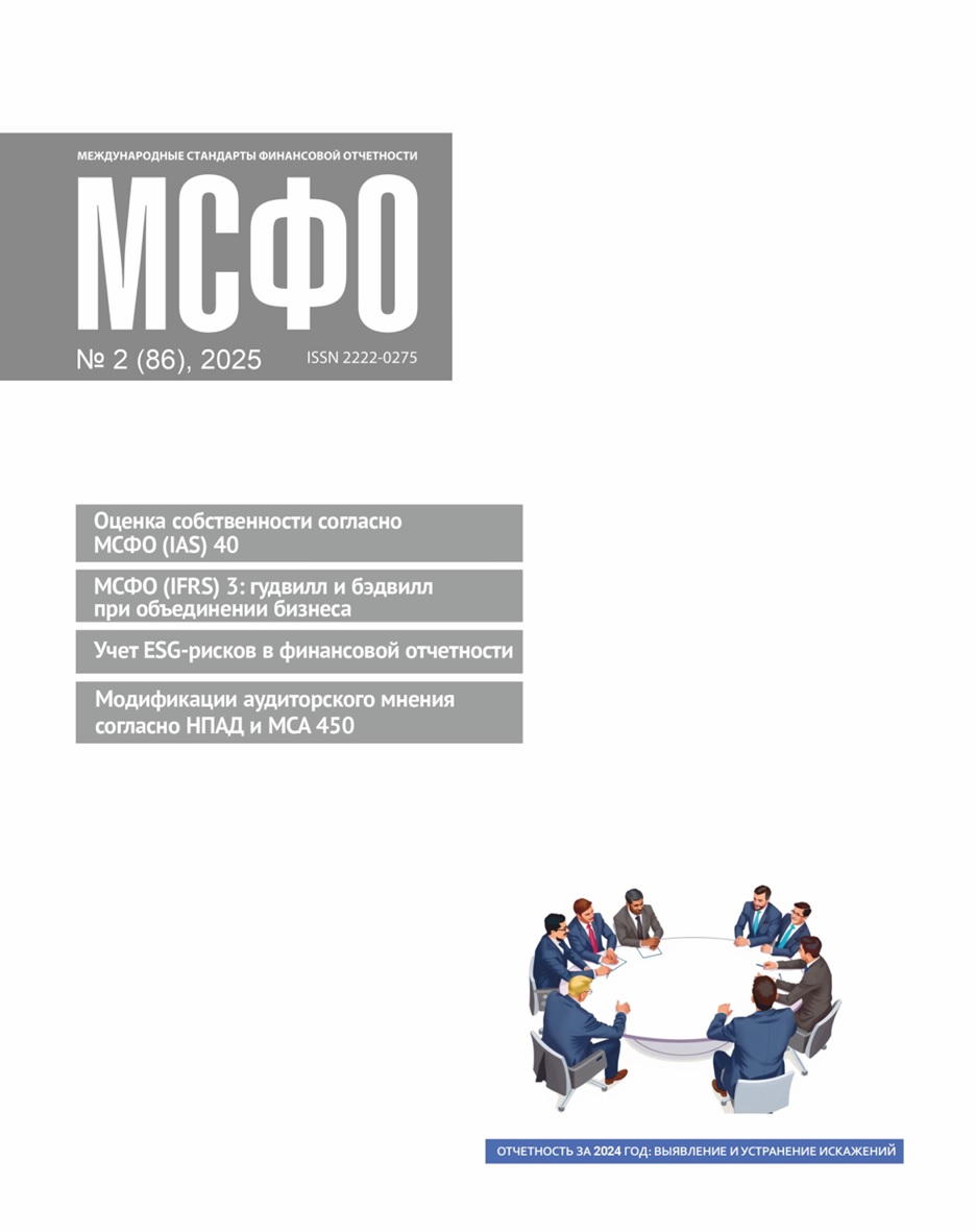 Подписка на журнал «МСФО»