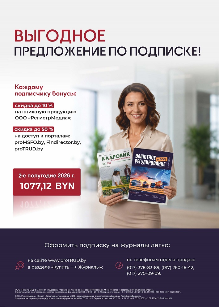 Подписка на комплект из 2 печатных журналов: «Кадровик. Управление персоналом» и «Валютное регулирование и ВЭД»