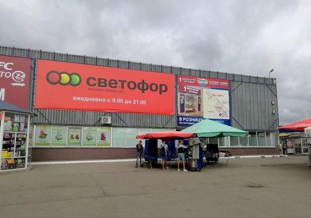 МАРТ проведет проверки магазинов российской сети «Светофор» МАРТ проведет проверки магазинов российской сети «Светофор»
