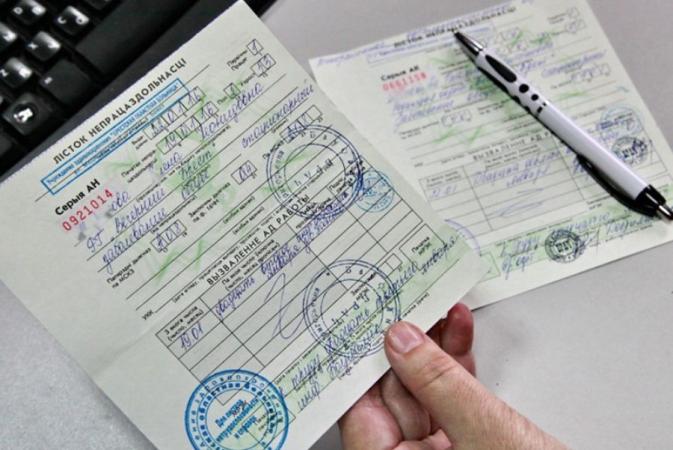 Больничный для начинающих свой трудовой путь