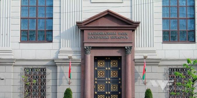 Нацбанк Беларуси и Росфинмониторинг будут вместе противодействовать отмыванию преступных доходов
