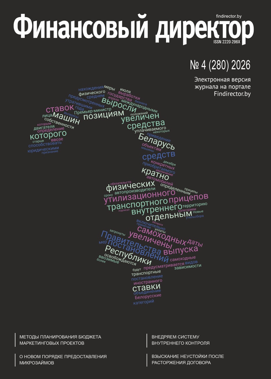 Статьи журнала "Финансовый директор" за апрель 2026
