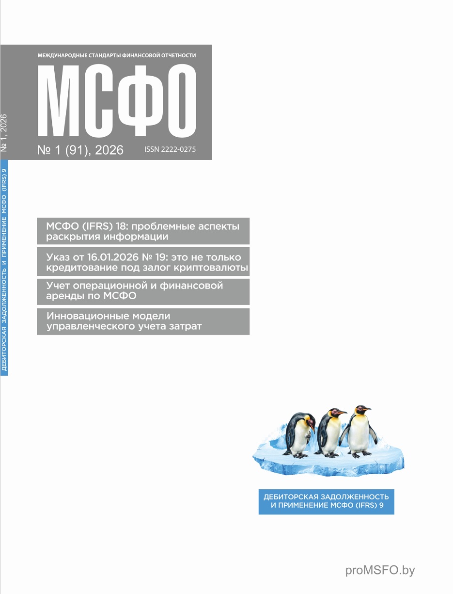 Подписка на журнал «МСФО»