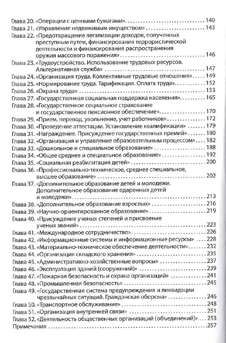 Перечень типовых документов: номенклатура дел, образцы документов, практика применения
