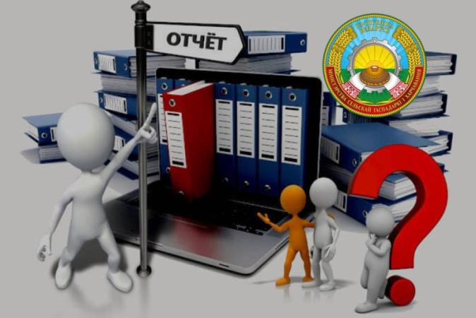 Установлены формы ведомственной отчетности Минсельхозпрода
