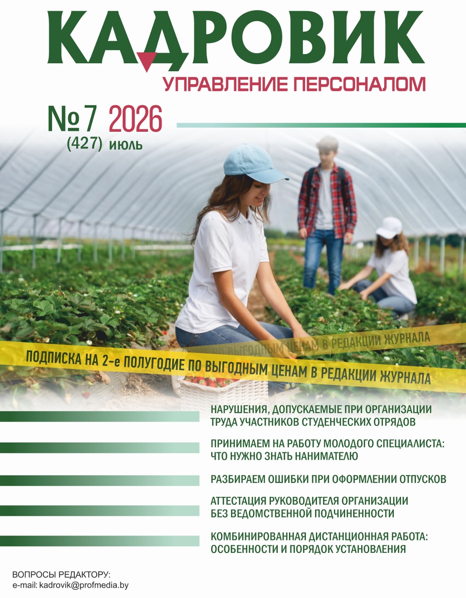 Подписка на журнал «Кадровик. Управление персоналом»