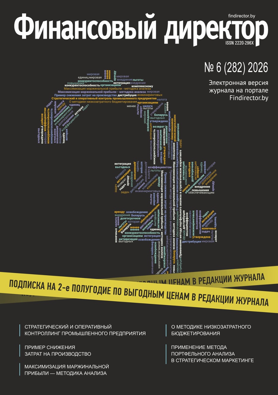Подписка на журнал «Финансовый директор»