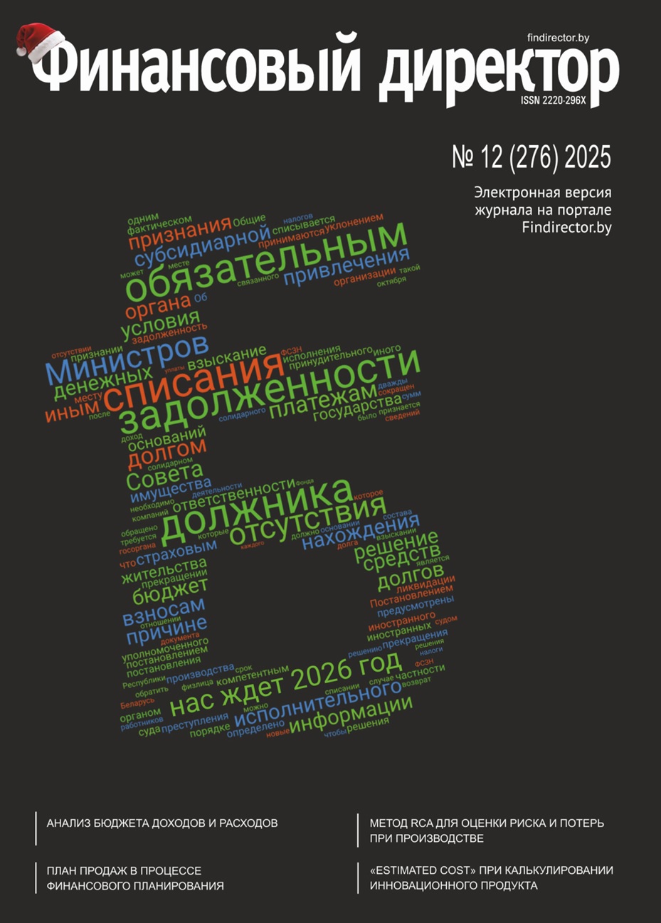 Статьи журнала "Финансовый директор" за декабрь 2025 Статьи журнала "Финансовый директор" за декабрь 2025