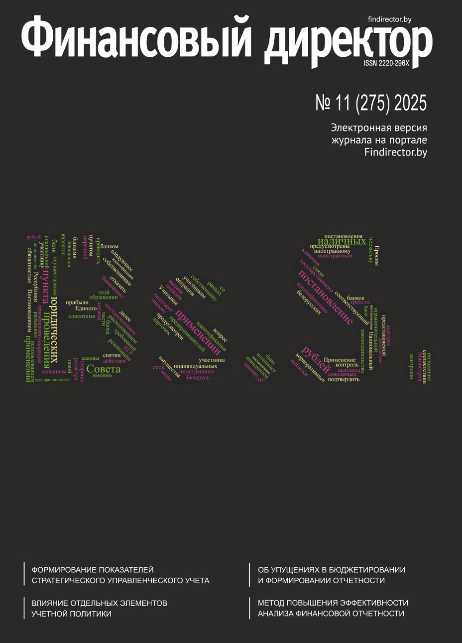 Статьи журнала "Финансовый директор" за ноябрь 2025 Статьи журнала "Финансовый директор" за ноябрь 2025